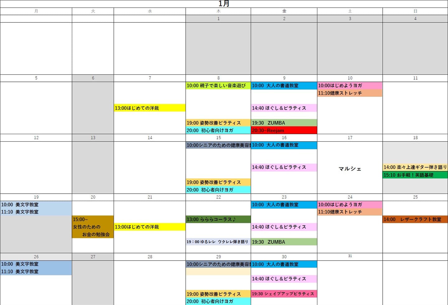 2026年1月講座スケジュール