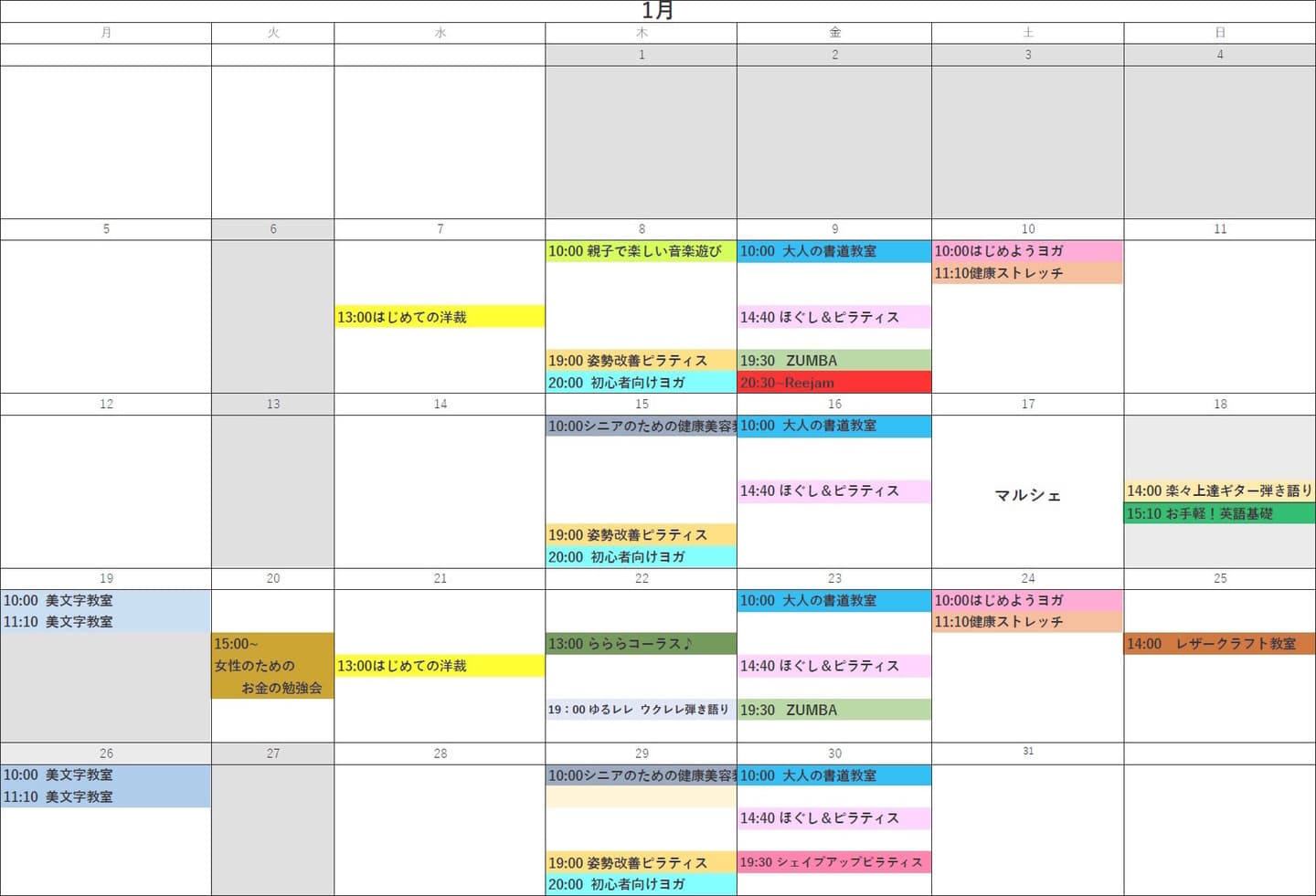 2026年1月講座スケジュール