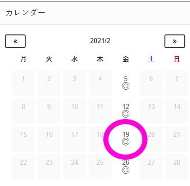 予約案内STEP2