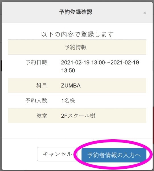予約案内STEP4