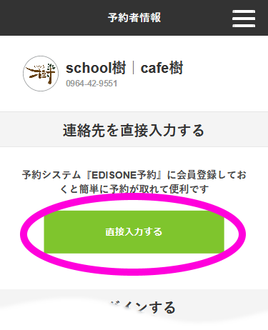 予約案内STEP5