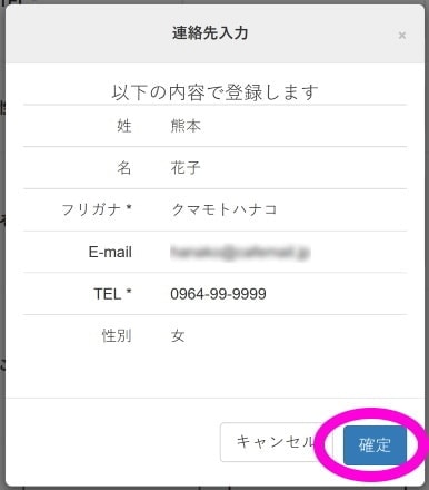 予約案内STEP7