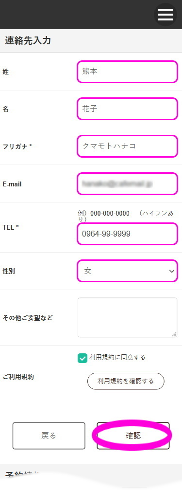 予約案内STEP6