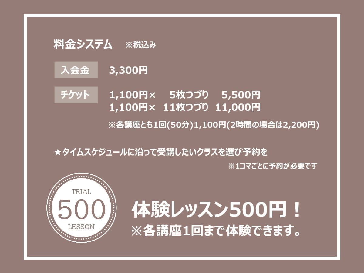 スクール案内