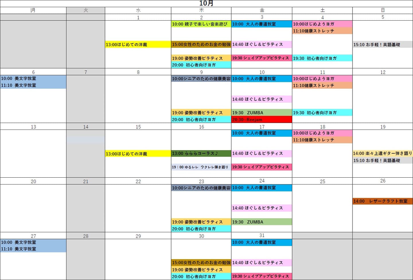 2025年10月講座スケジュール