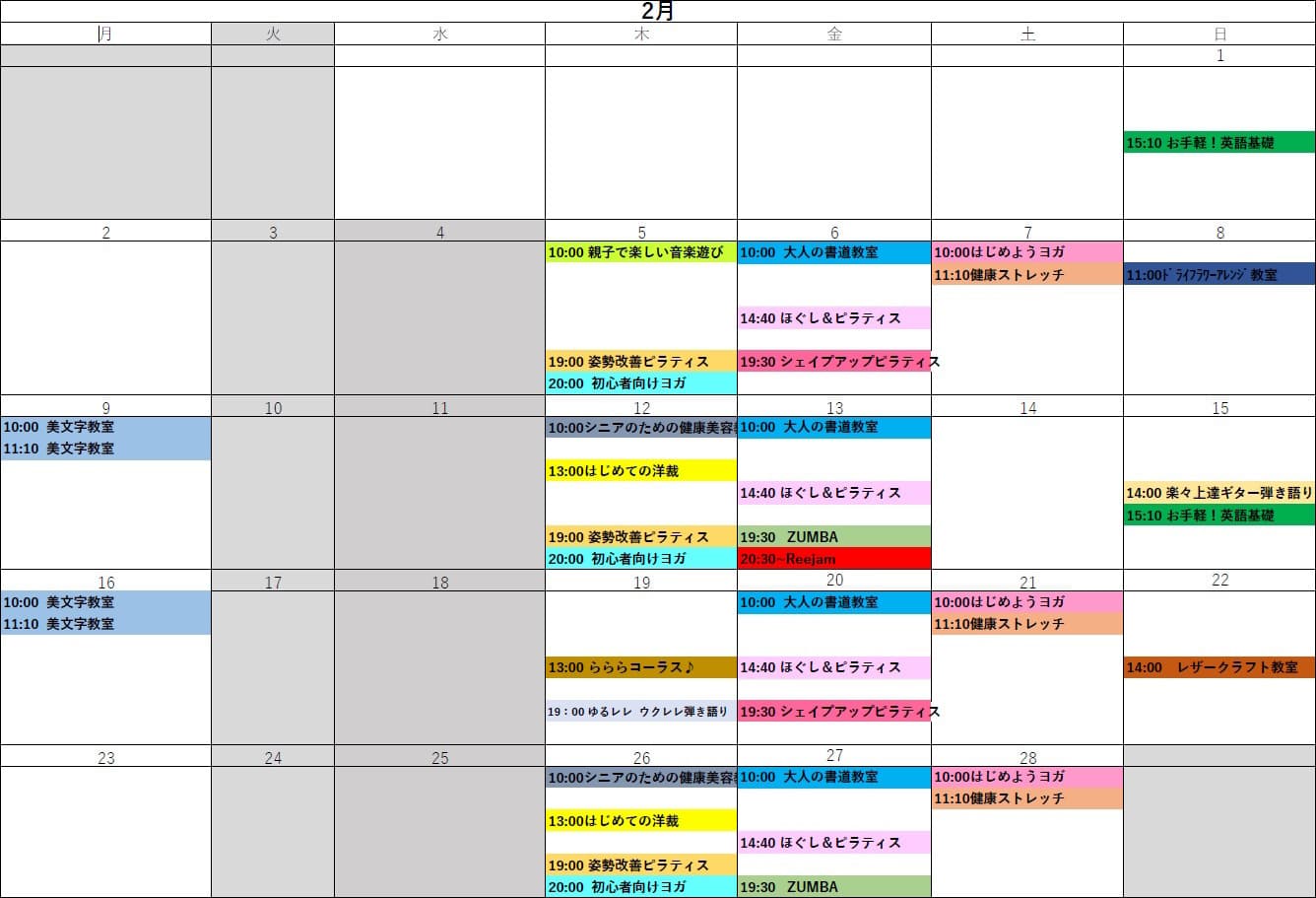 2026年2月講座スケジュール