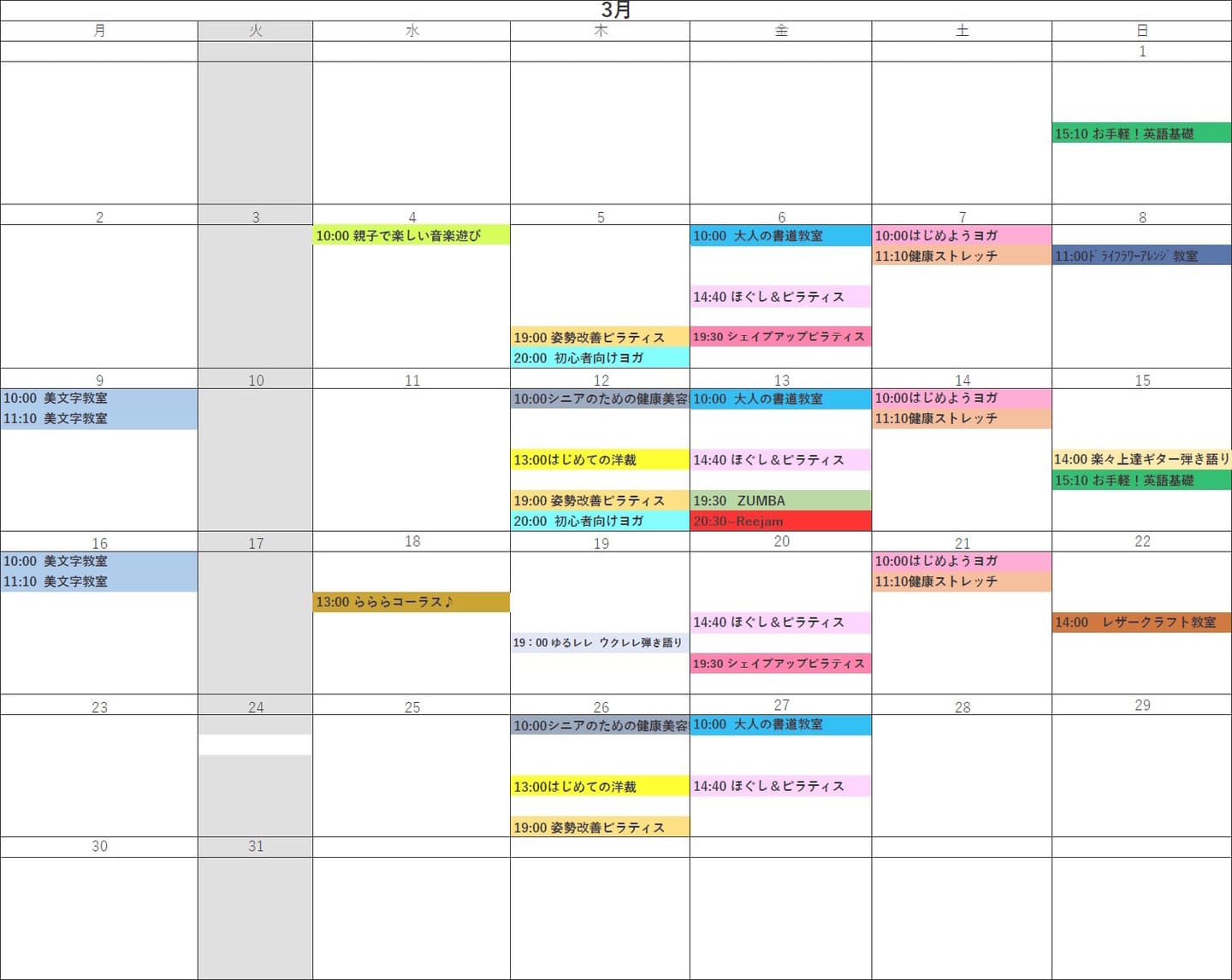 2026年3月講座スケジュール