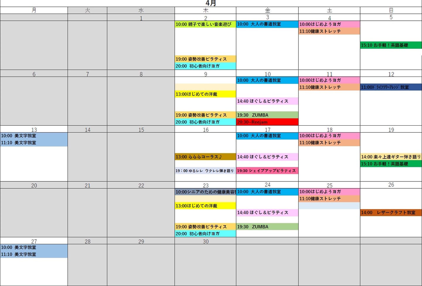 2026年4月講座スケジュール