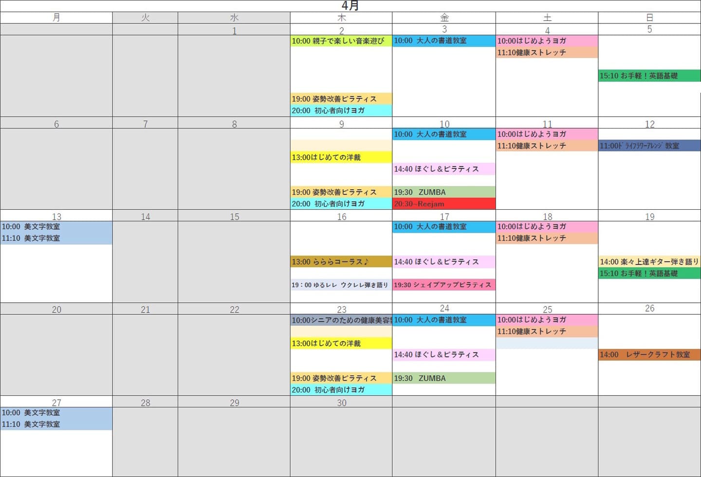 2026年4月講座スケジュール