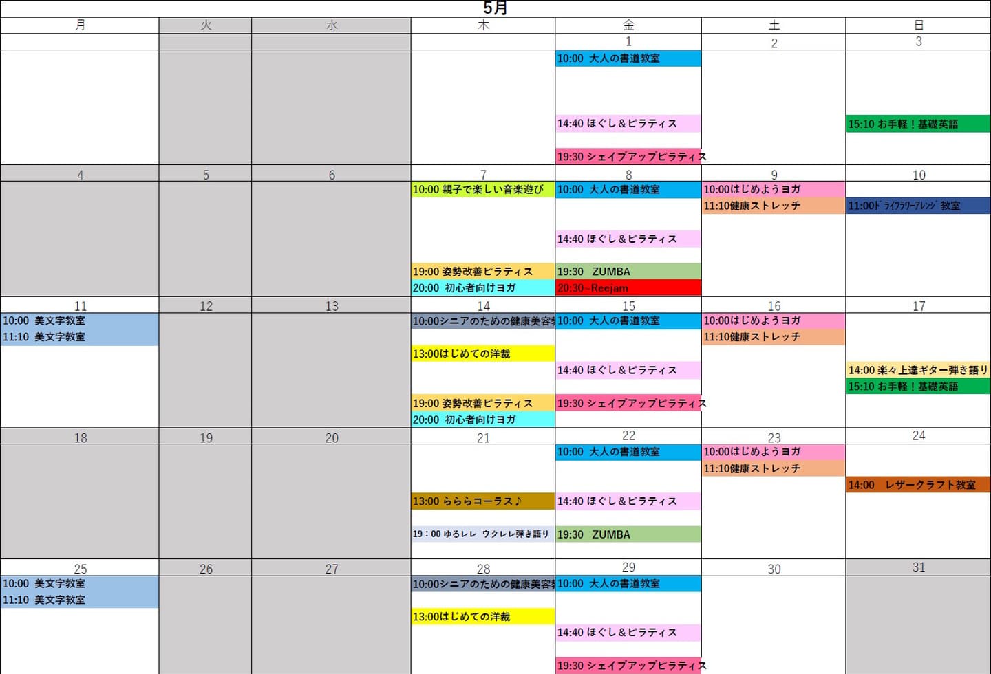 2026年5月講座スケジュール